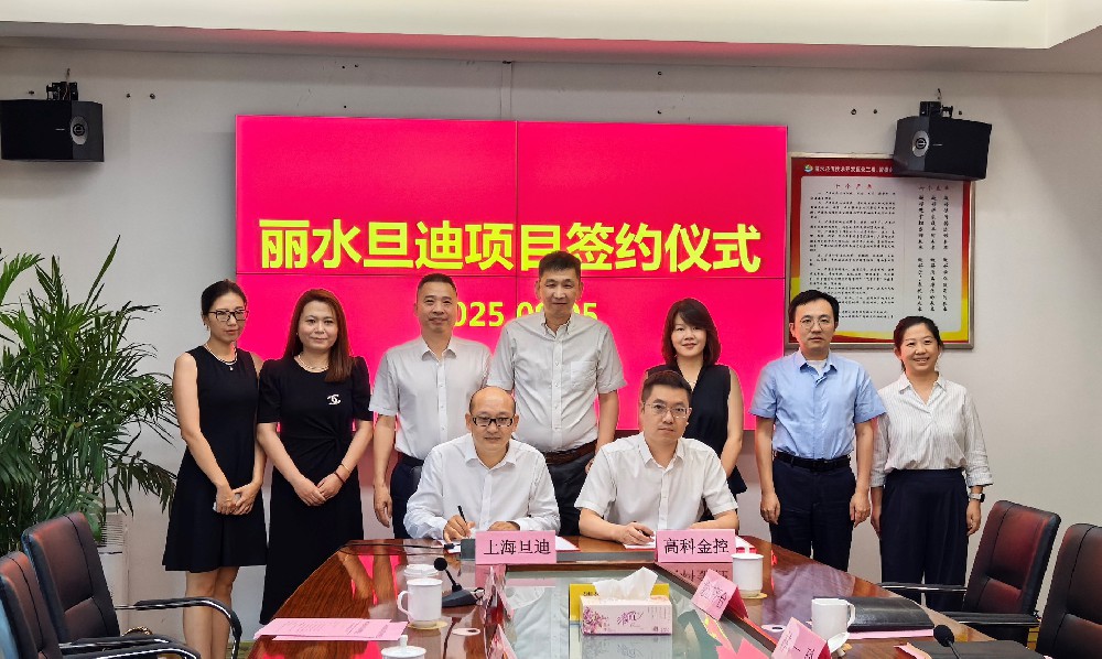 旦迪通信攜手麗水經(jīng)開(kāi)區，共筑高精度定位芯片產(chǎn)業(yè)新高地！”