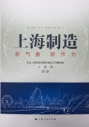 《上海制造：新氣象 新作為》 ——旦迪通信以技術(shù)創(chuàng  )新驅動(dòng)市場(chǎng)升級，重新定義衛星導航業(yè)”